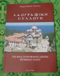 Λαογραφική Συλλογή