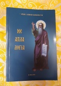 Με Απλά Λόγια