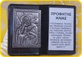 Φυλαχτό δίπτυχο